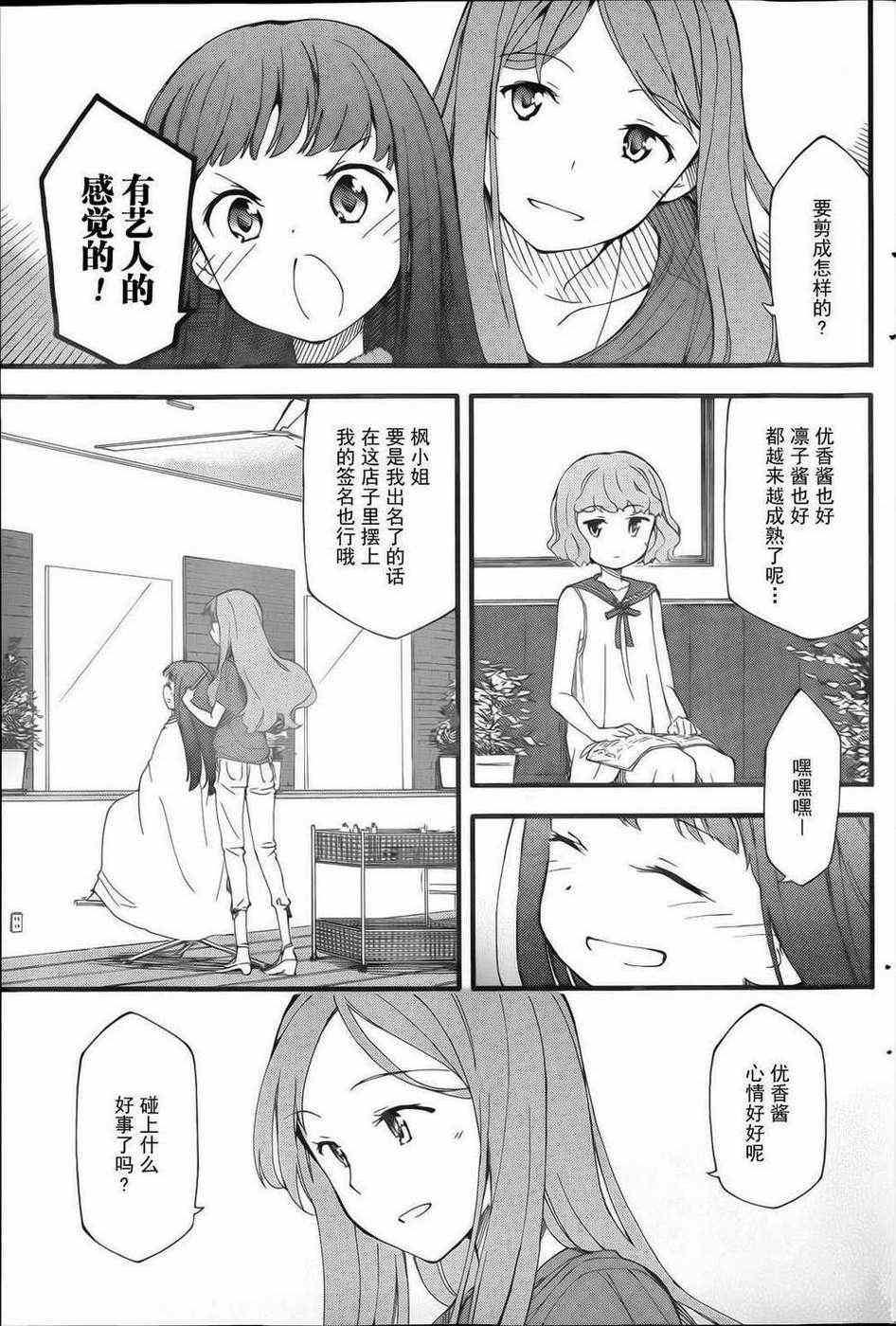 《夏色奇迹》漫画 003集