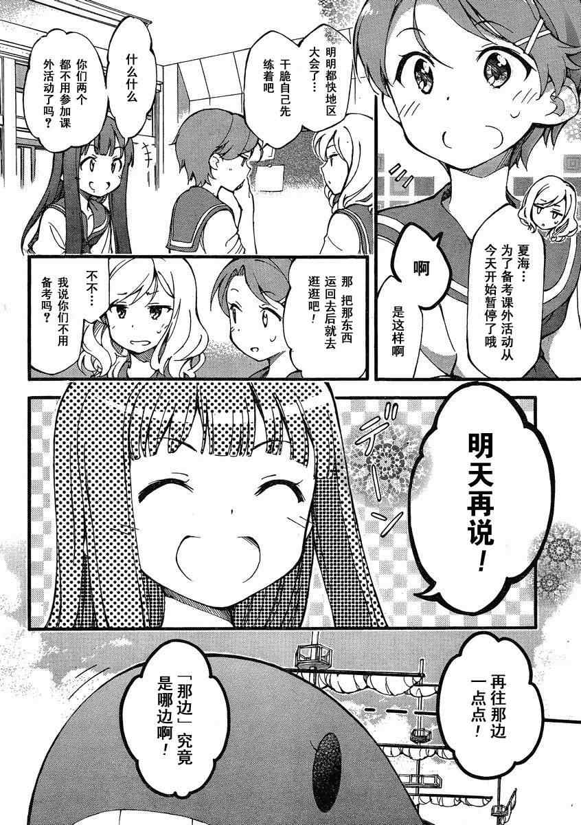 《夏色奇迹》漫画 001集