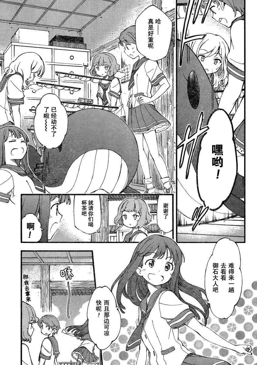 《夏色奇迹》漫画 001集