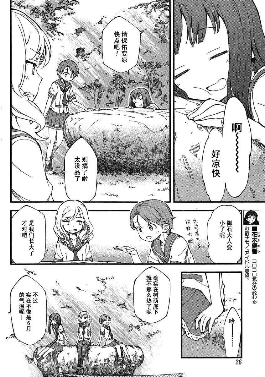 《夏色奇迹》漫画 001集