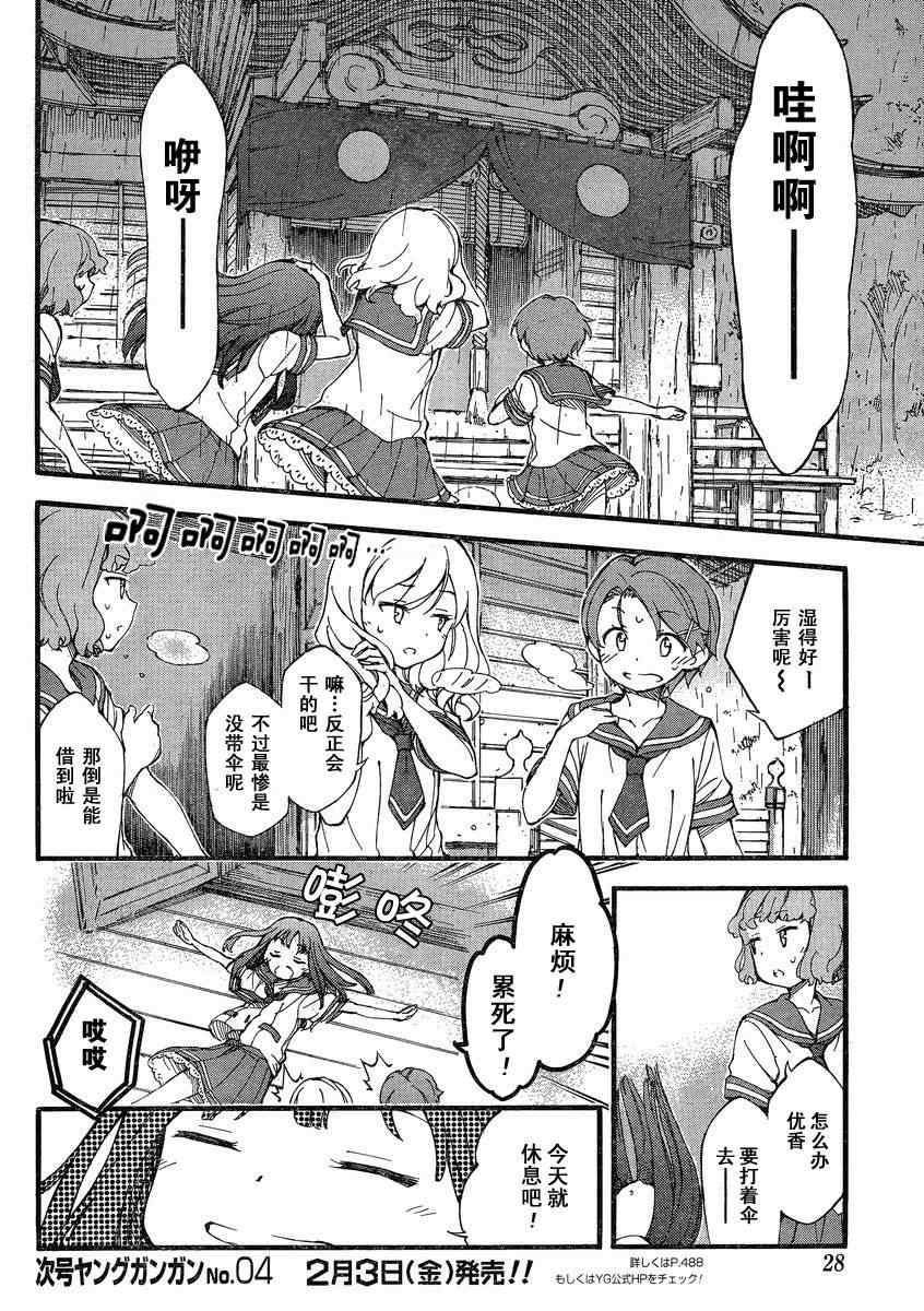 《夏色奇迹》漫画 001集