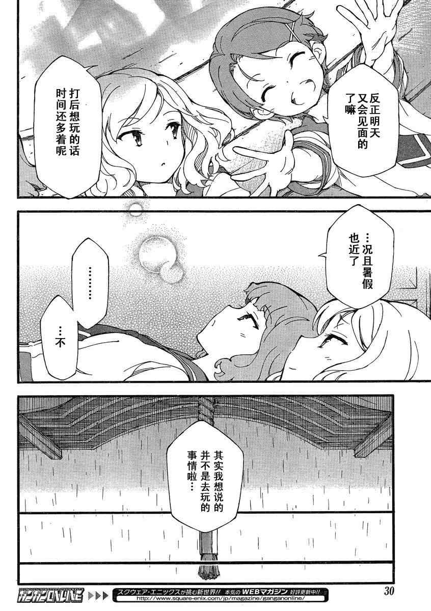 《夏色奇迹》漫画 001集