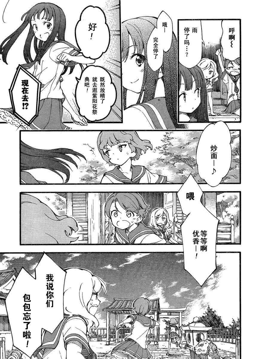 《夏色奇迹》漫画 001集