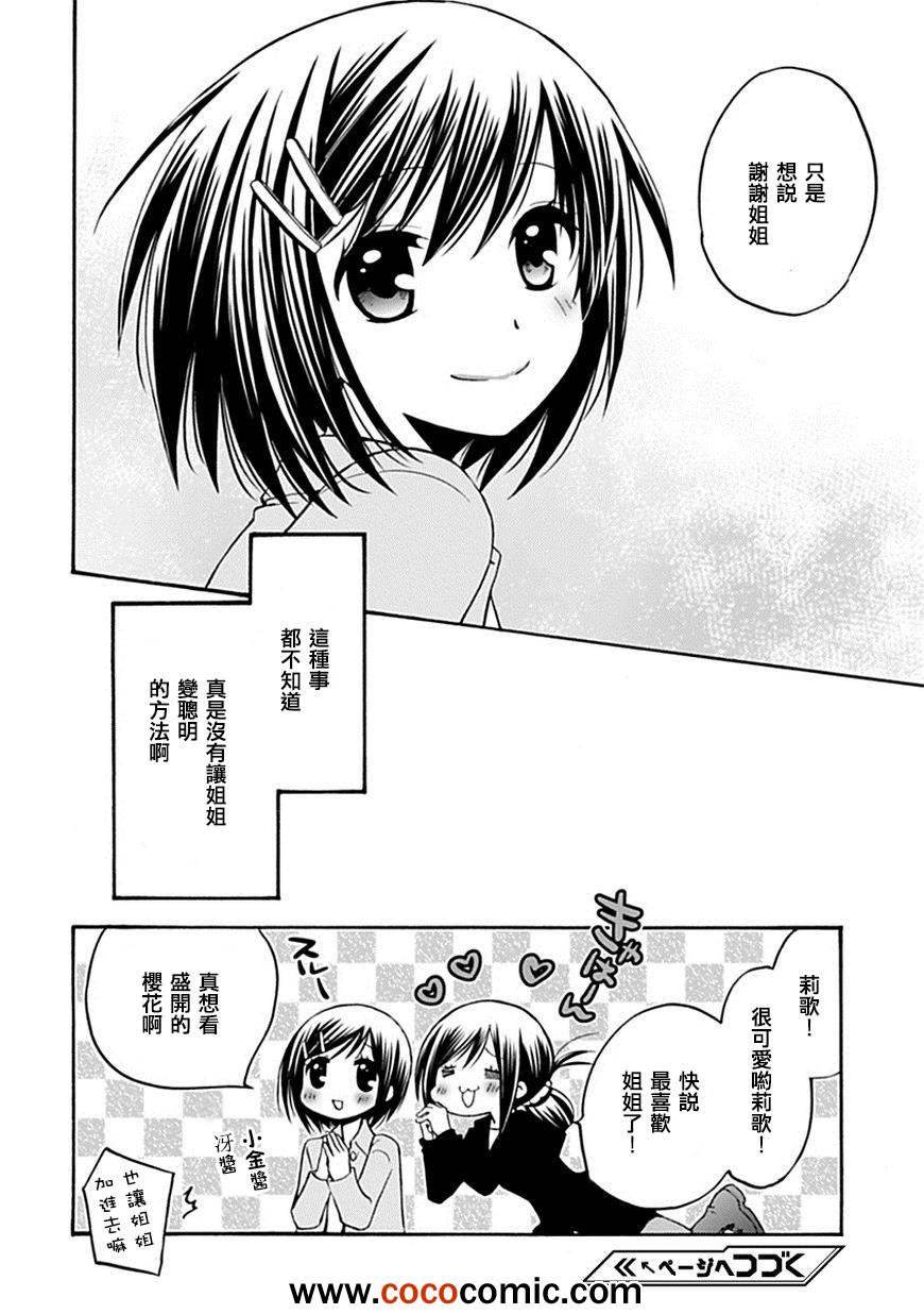 《学生会的秘密事》漫画 023-34集