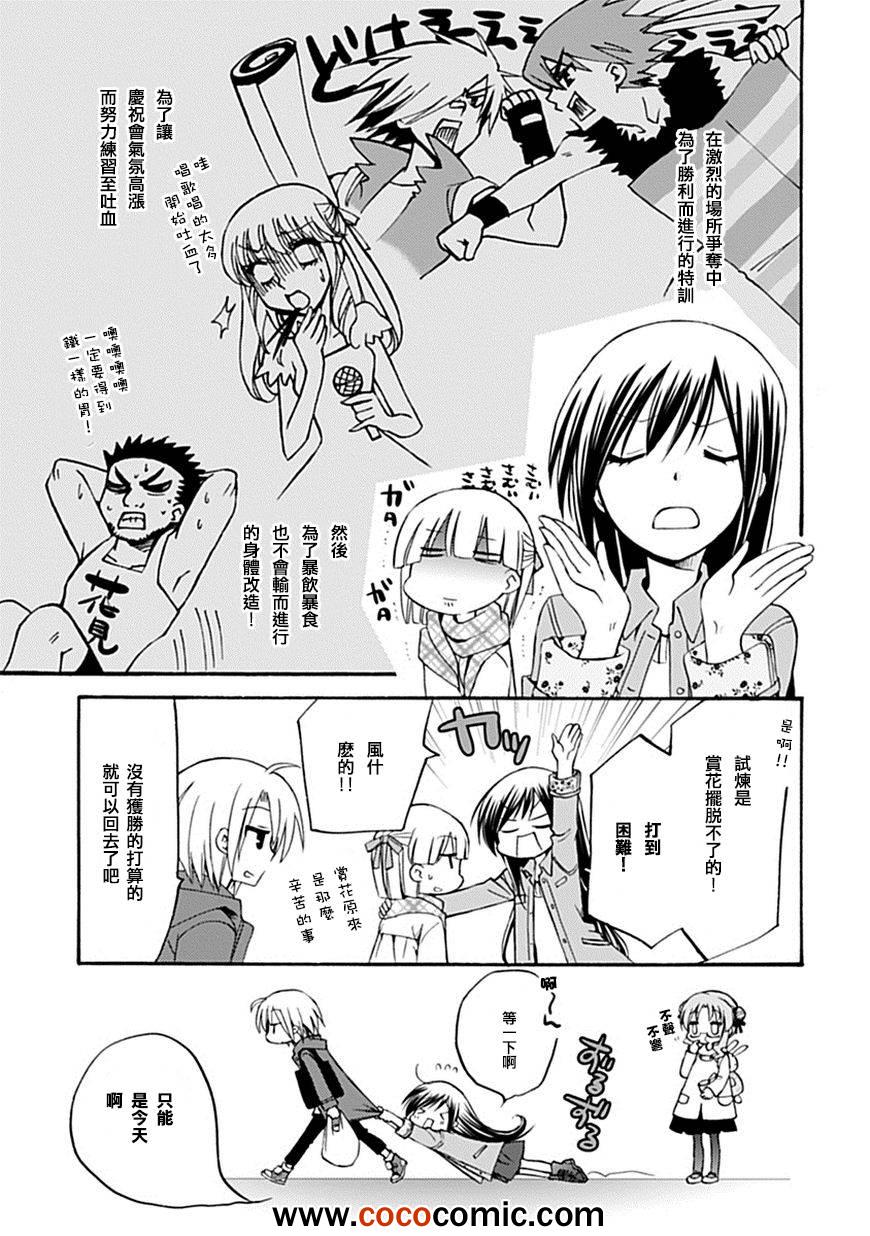 《学生会的秘密事》漫画 023-34集