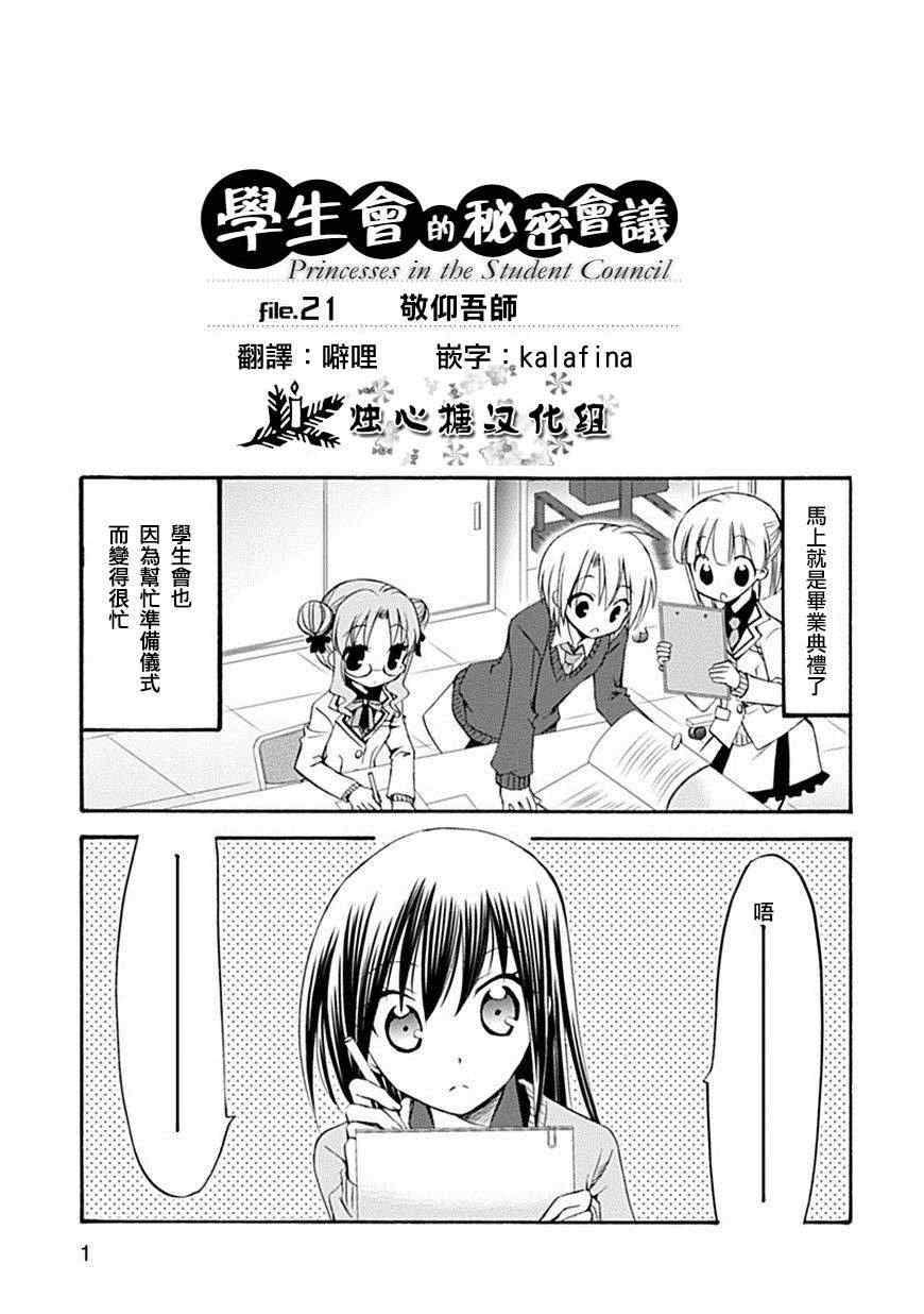 《学生会的秘密事》漫画 021集