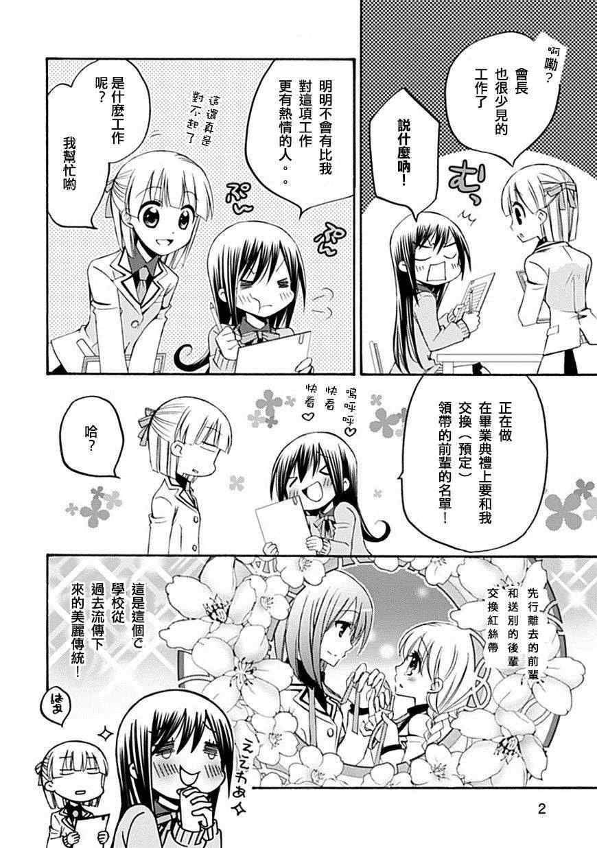 《学生会的秘密事》漫画 021集