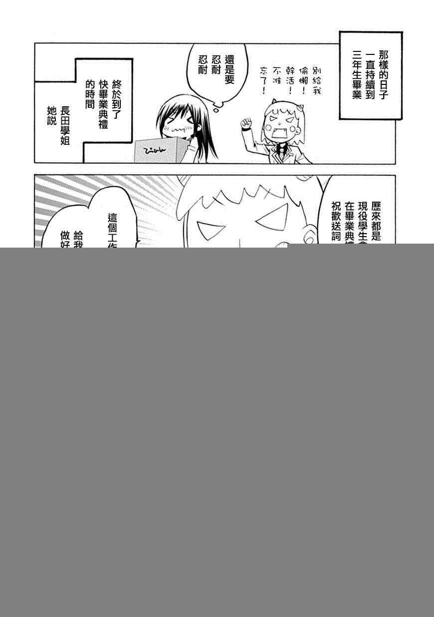 《学生会的秘密事》漫画 021集