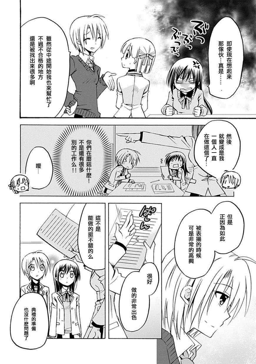 《学生会的秘密事》漫画 021集