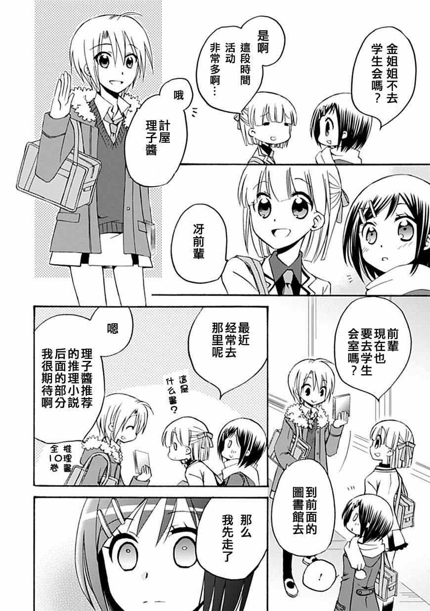 《学生会的秘密事》漫画 018集