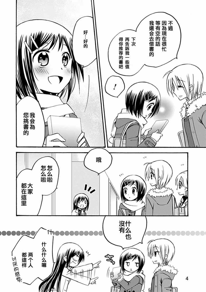 《学生会的秘密事》漫画 018集