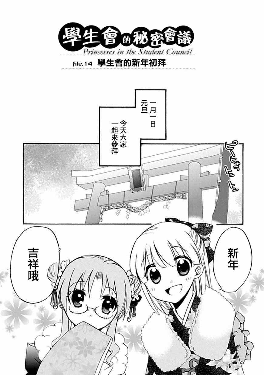 《学生会的秘密事》漫画 014集