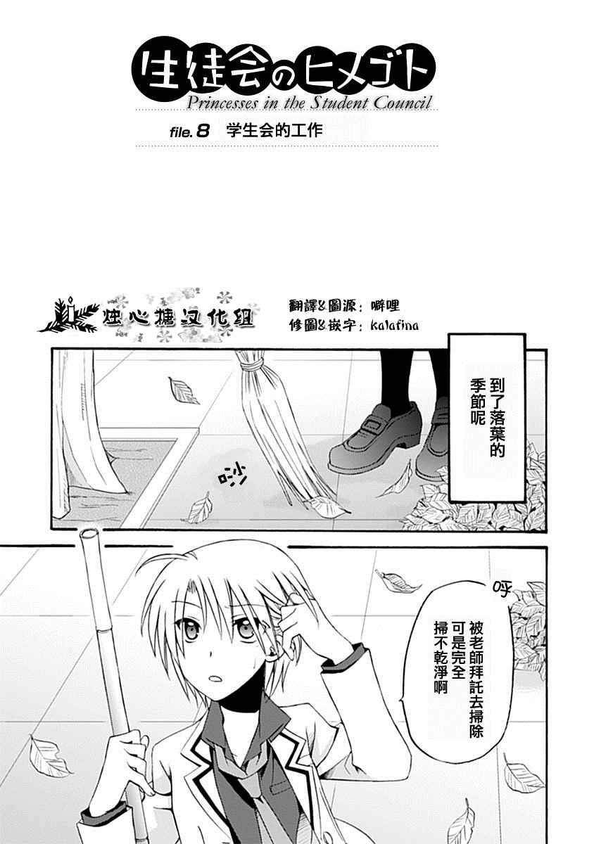 《学生会的秘密事》漫画 008集