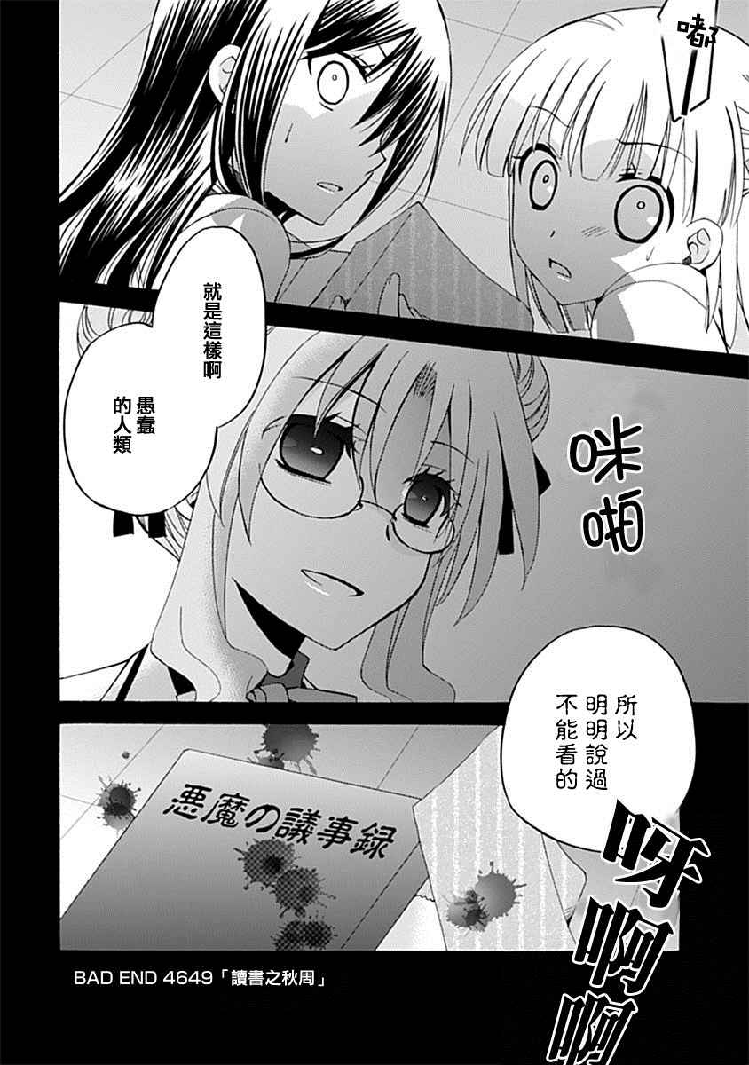 《学生会的秘密事》漫画 007集