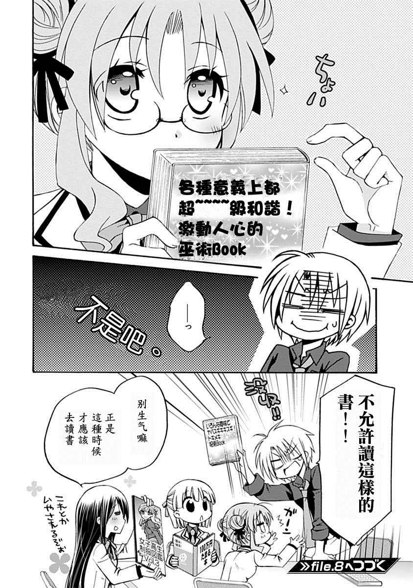 《学生会的秘密事》漫画 007集