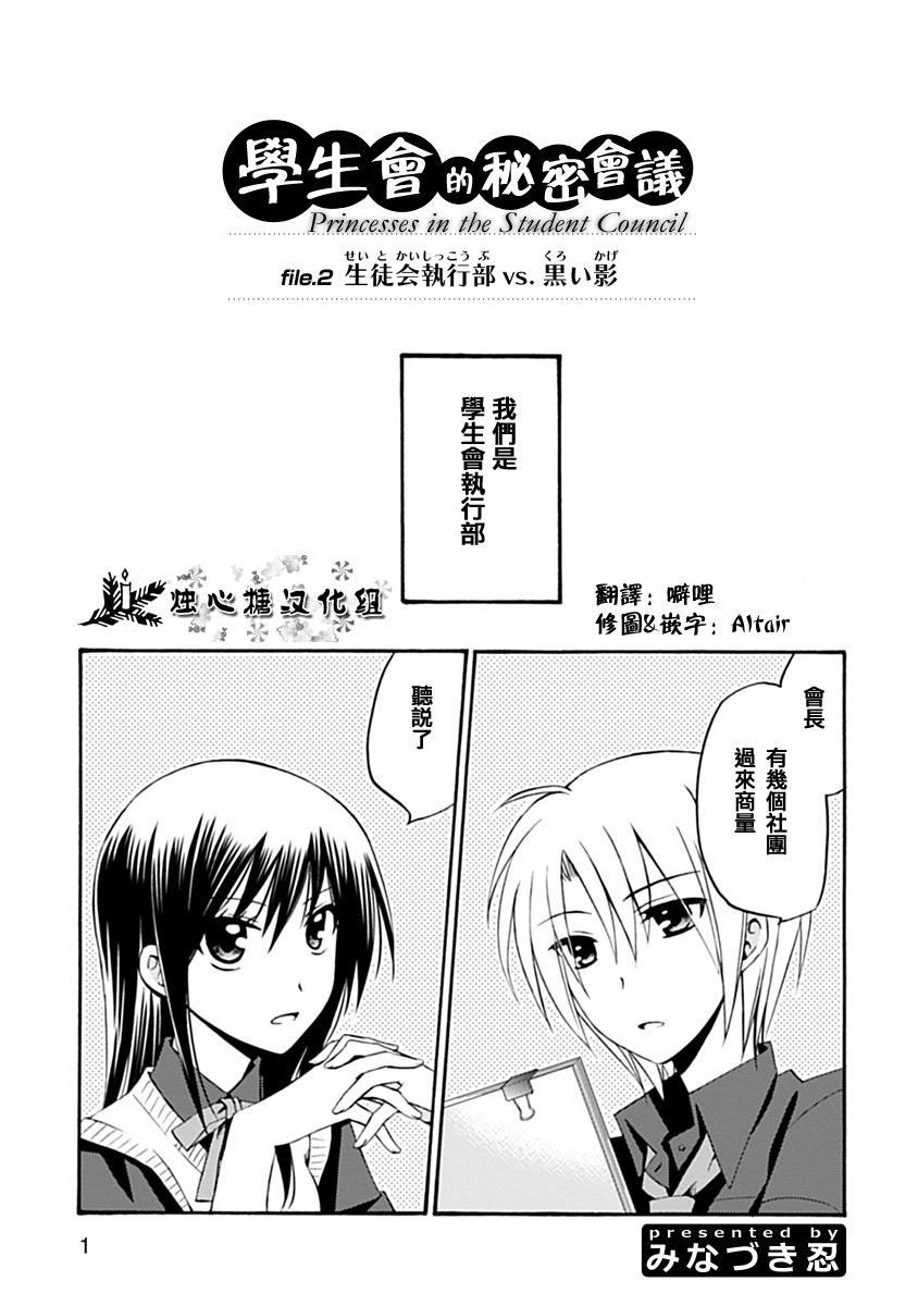 《学生会的秘密事》漫画 002集