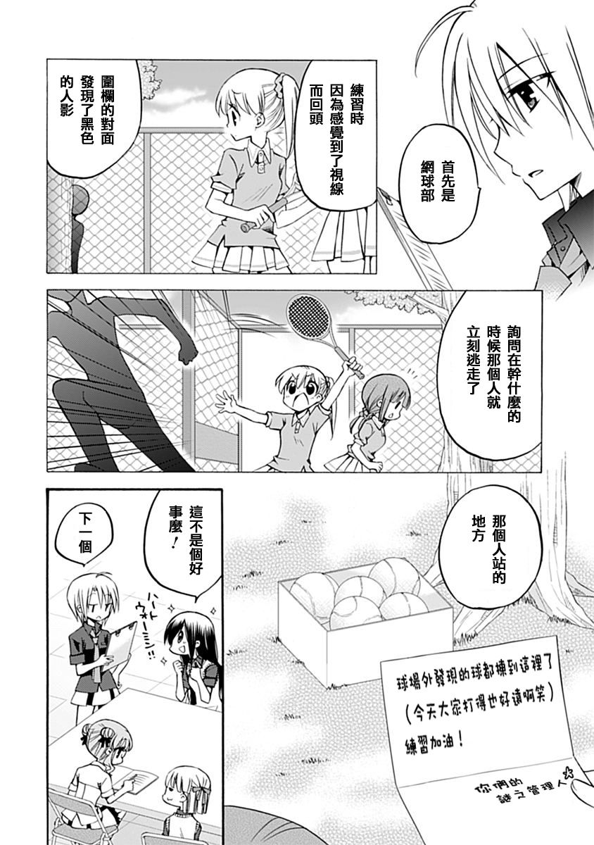 《学生会的秘密事》漫画 002集