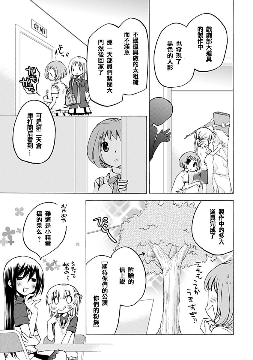 《学生会的秘密事》漫画 002集