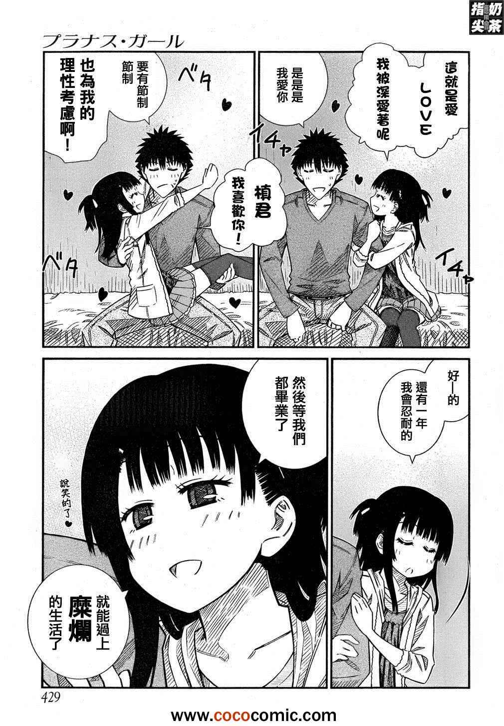 《樱桃少女》漫画 后日谈