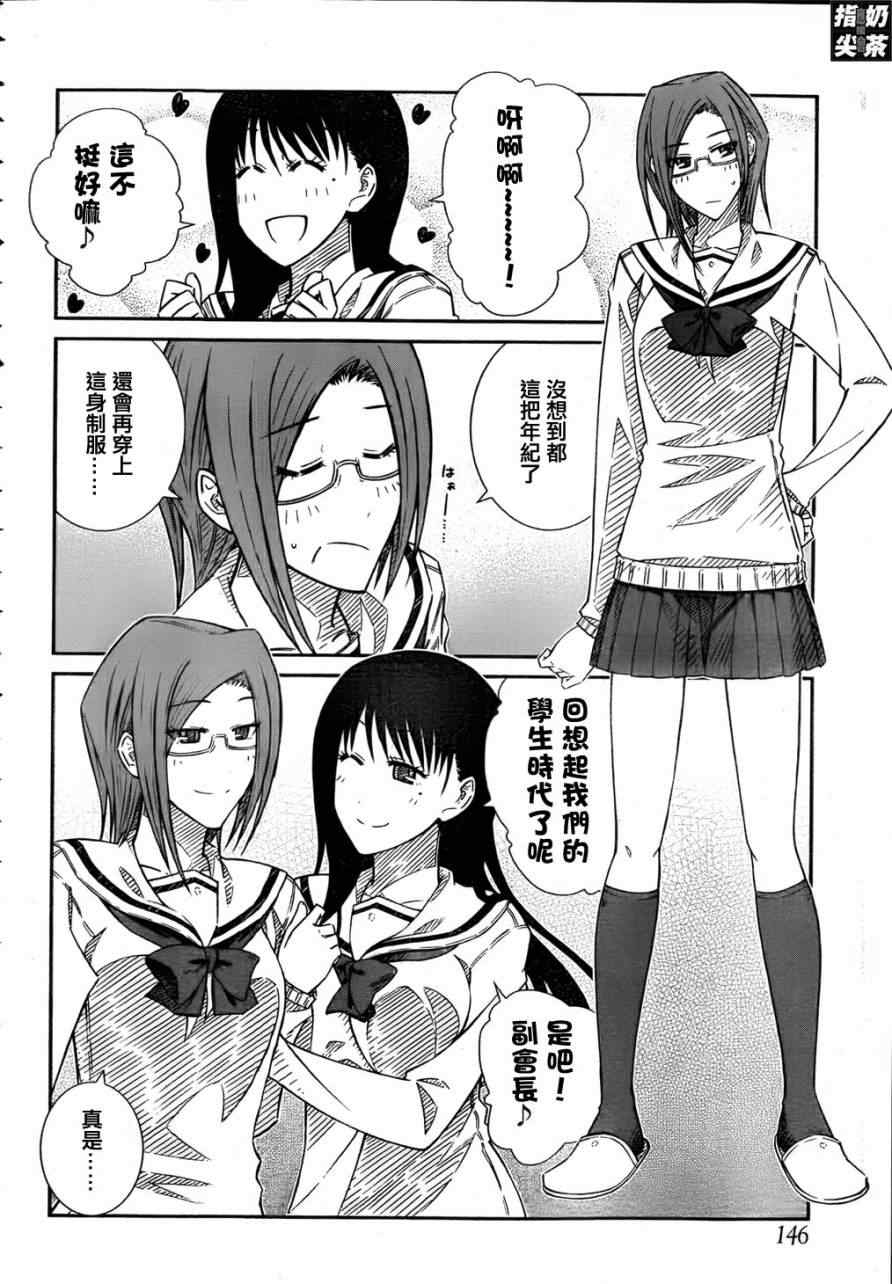 《樱桃少女》漫画 38集