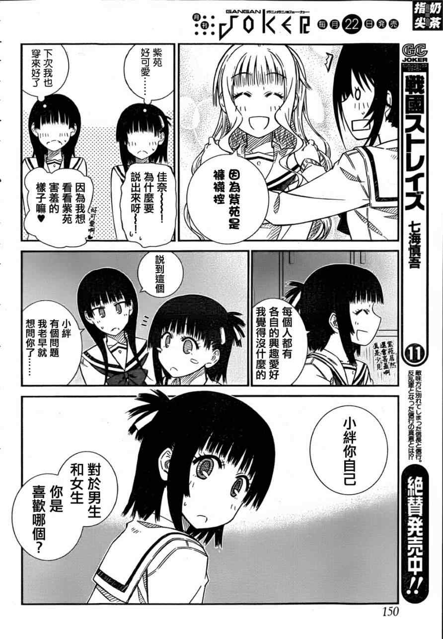 《樱桃少女》漫画 38集