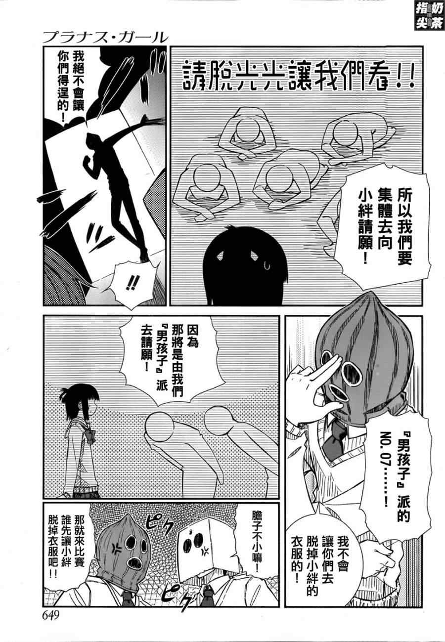 《樱桃少女》漫画 37集