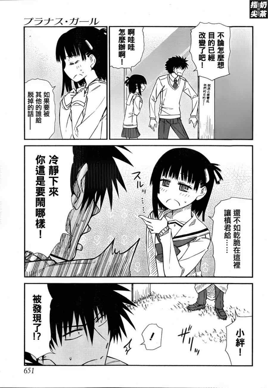 《樱桃少女》漫画 37集