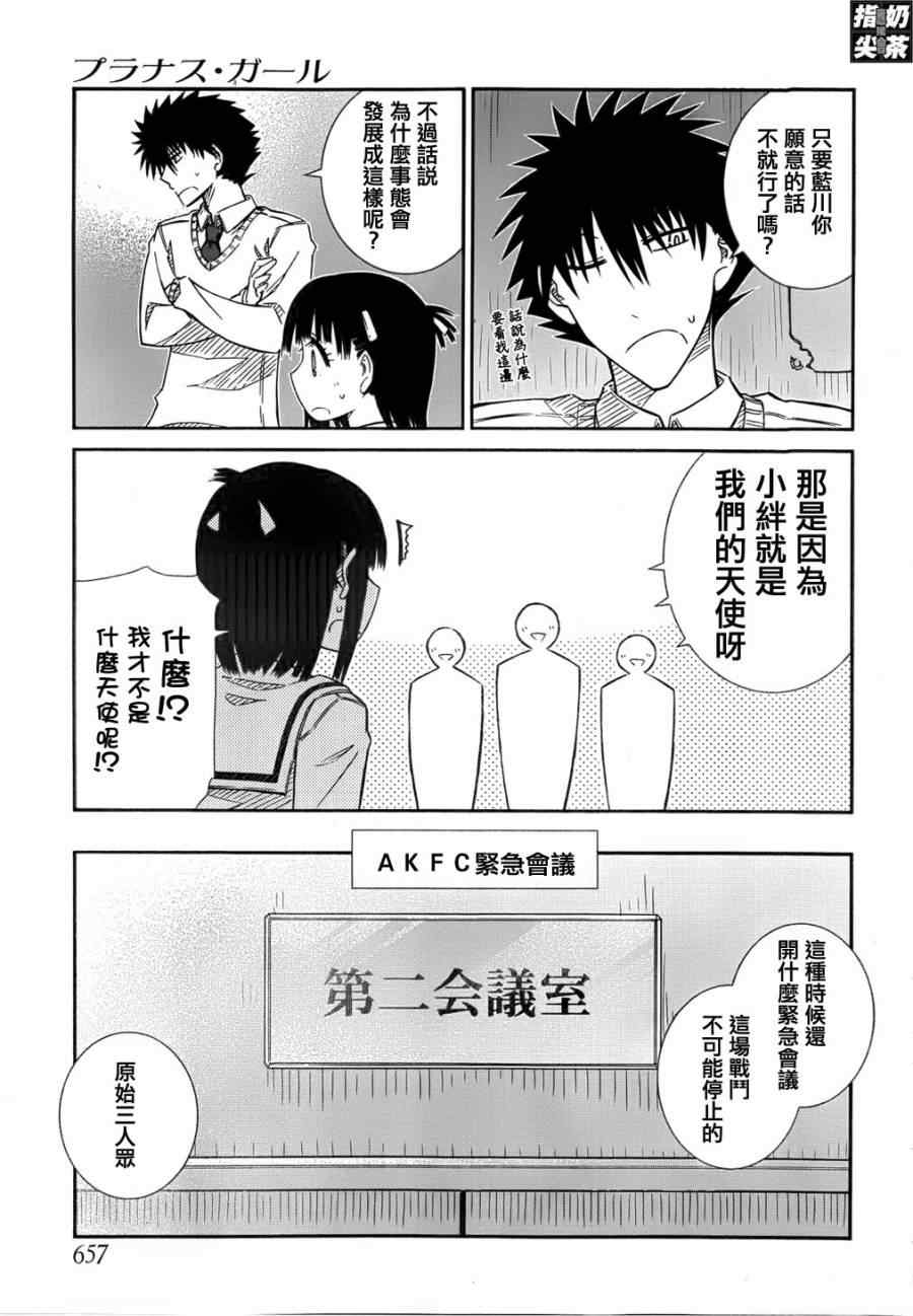 《樱桃少女》漫画 37集