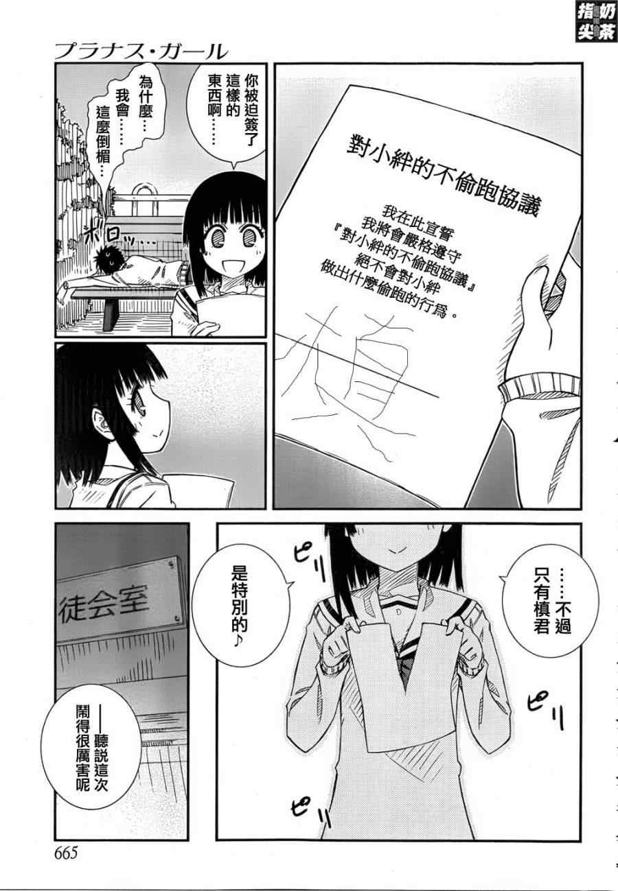 《樱桃少女》漫画 37集