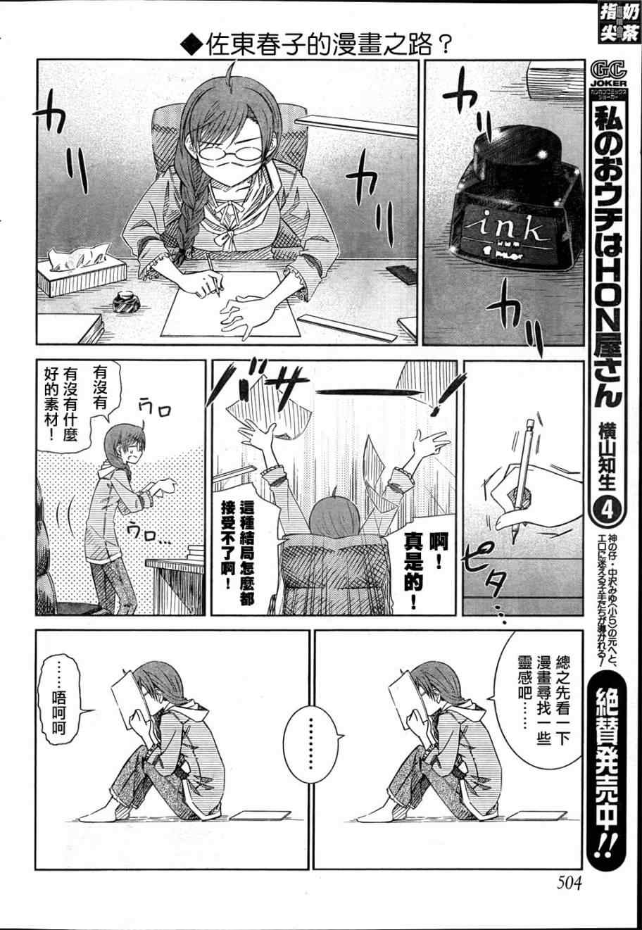 《樱桃少女》漫画 31集