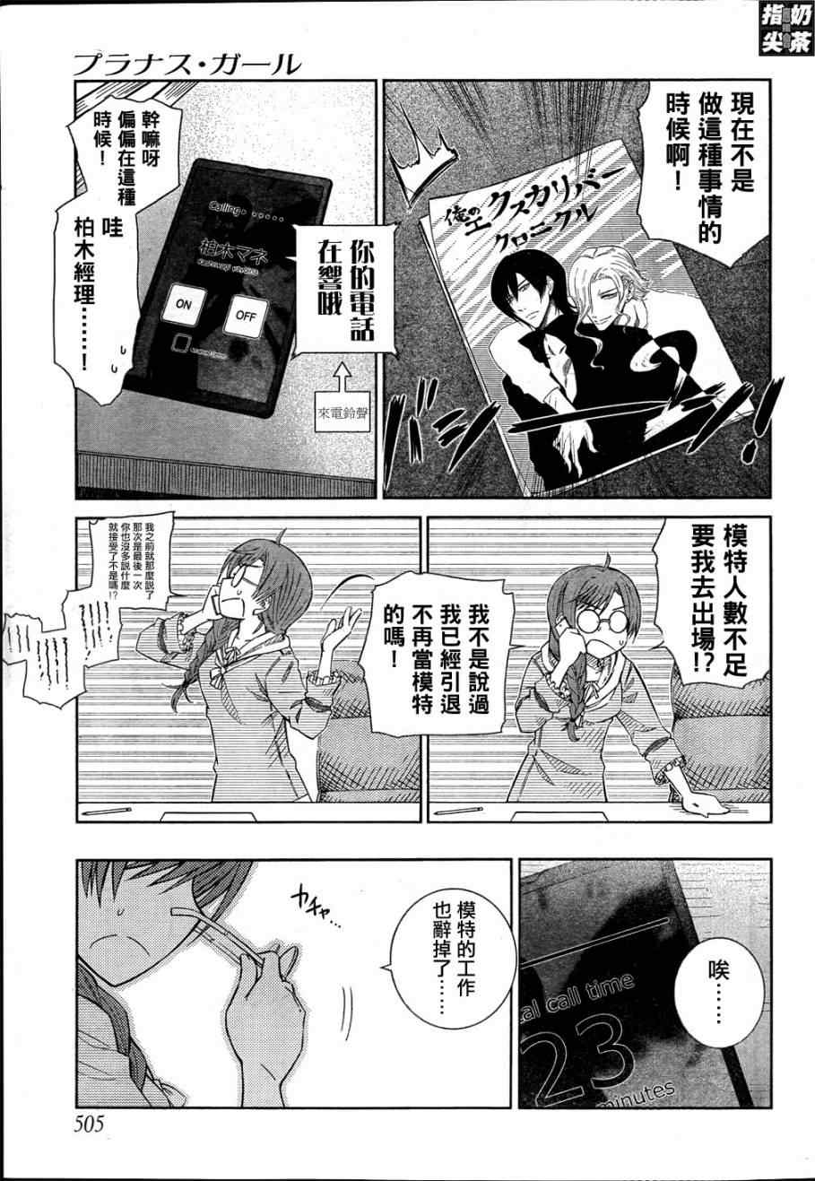 《樱桃少女》漫画 31集