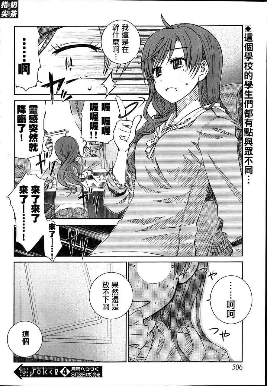 《樱桃少女》漫画 31集