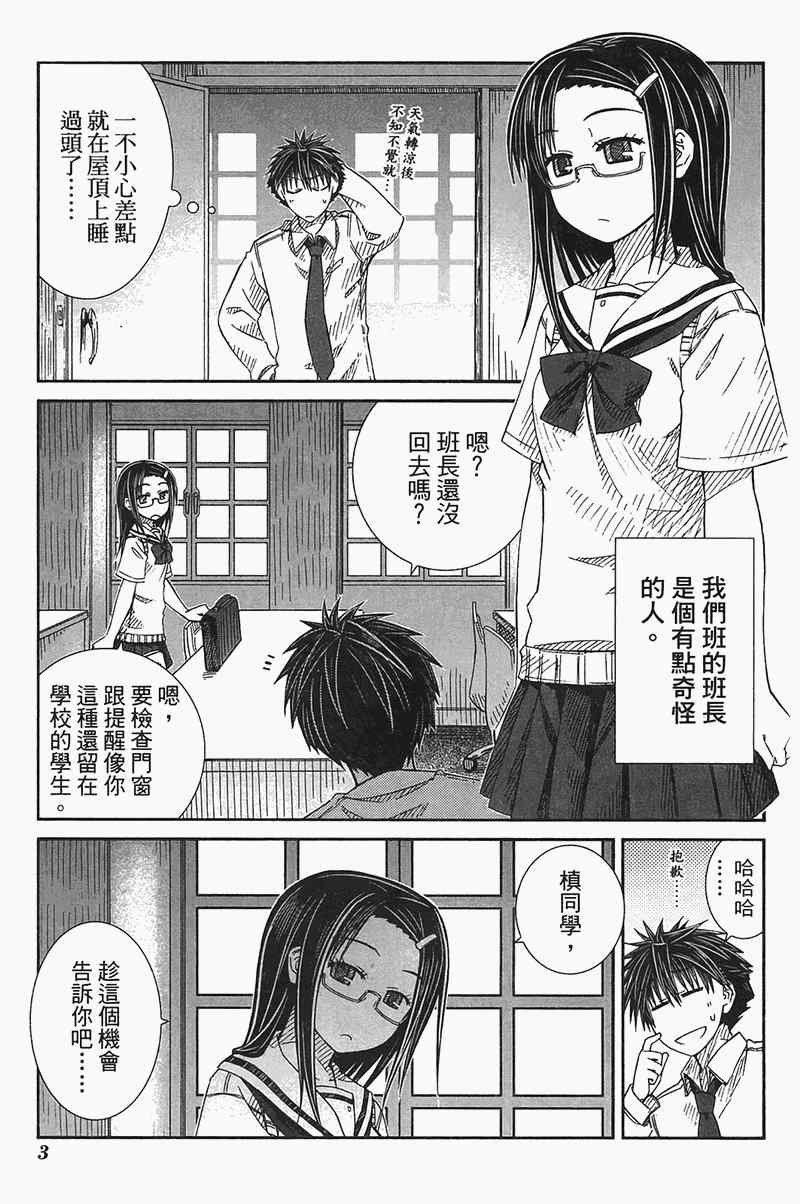 《樱桃少女》漫画 樱花树下的小恶魔04卷