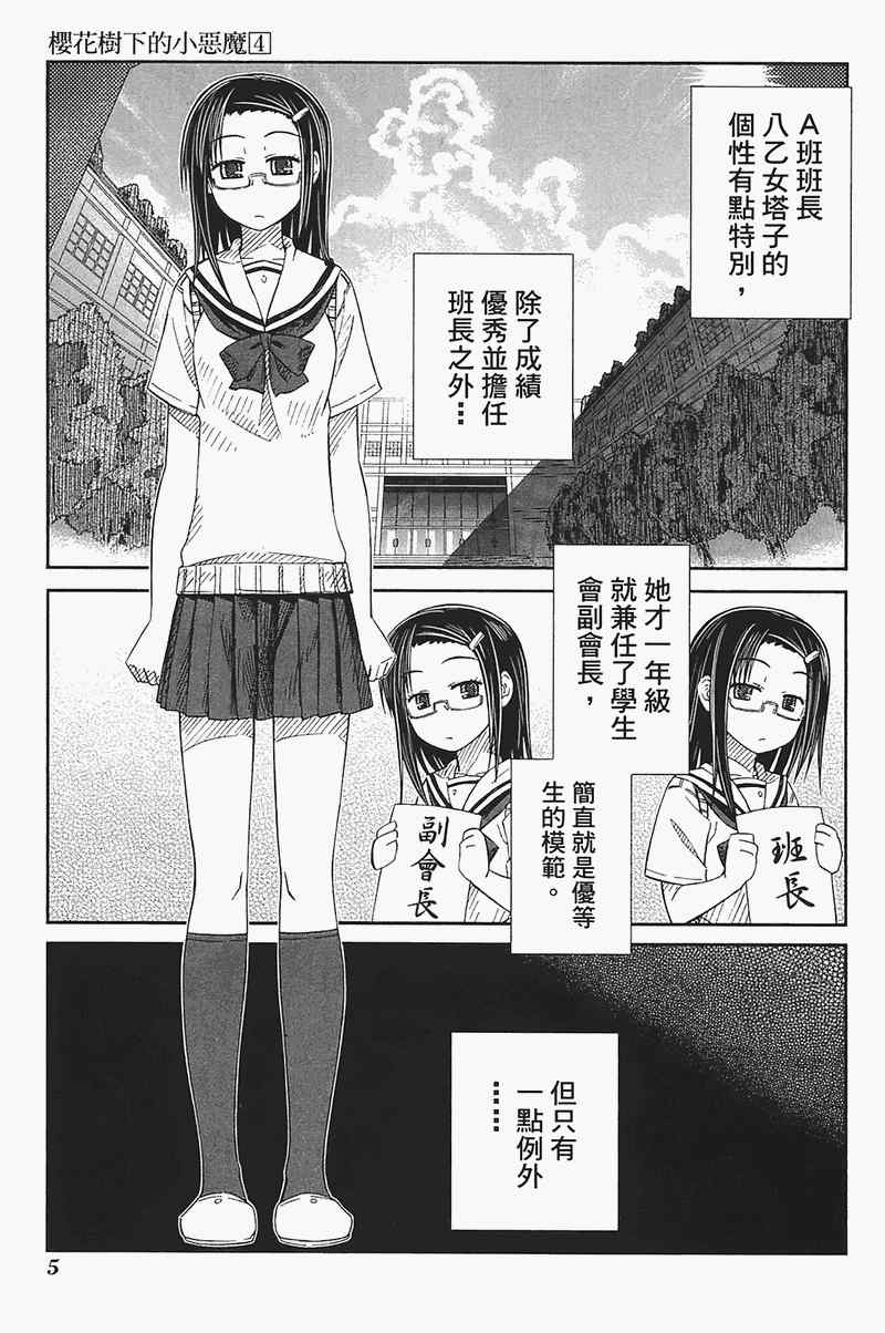 《樱桃少女》漫画 樱花树下的小恶魔04卷