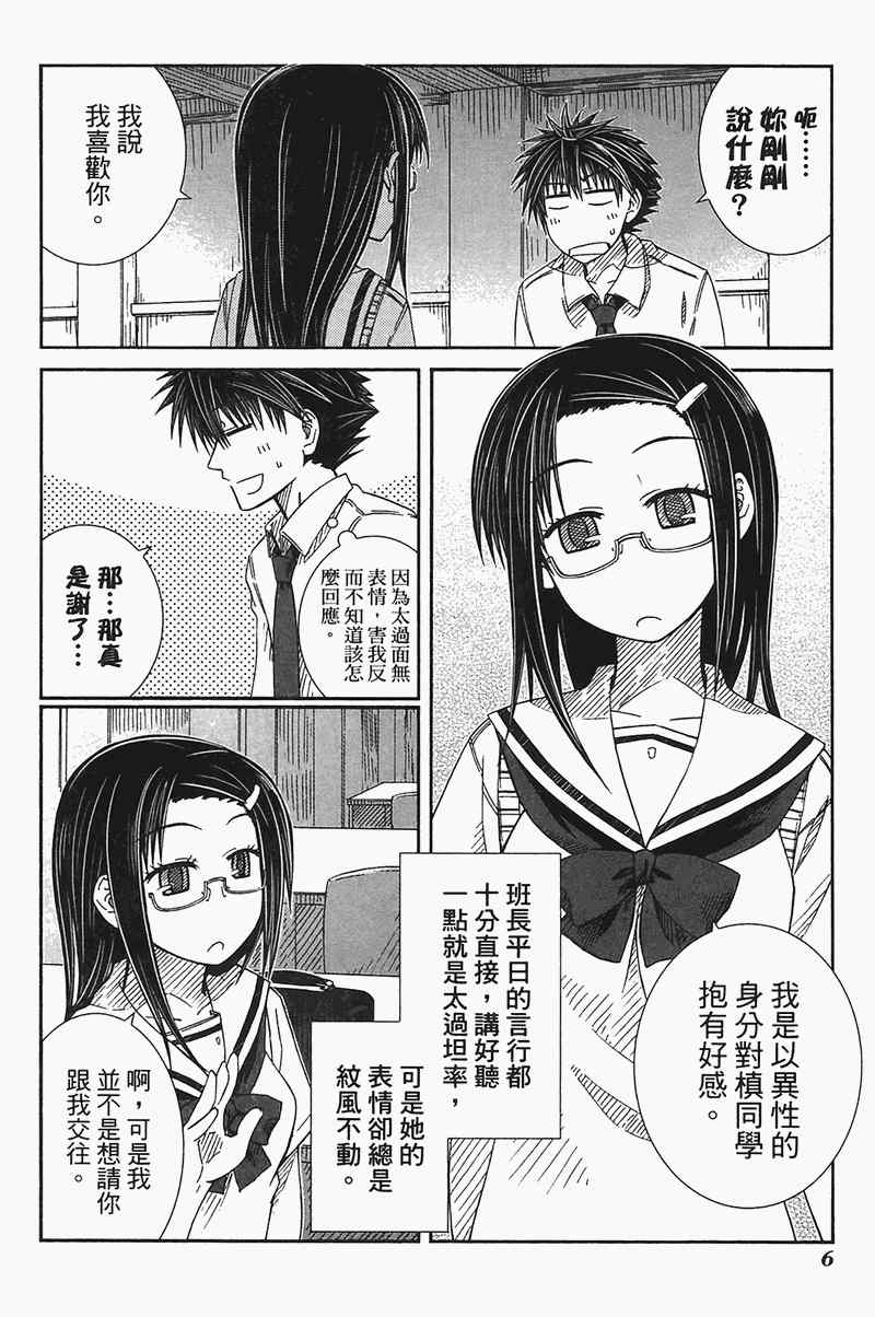 《樱桃少女》漫画 樱花树下的小恶魔04卷