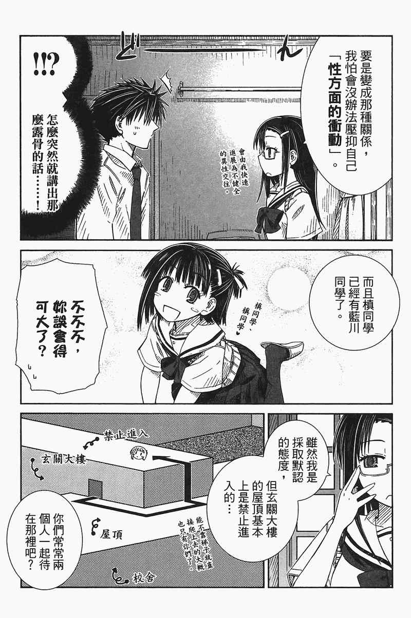 《樱桃少女》漫画 樱花树下的小恶魔04卷