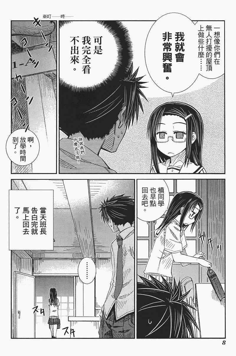 《樱桃少女》漫画 樱花树下的小恶魔04卷