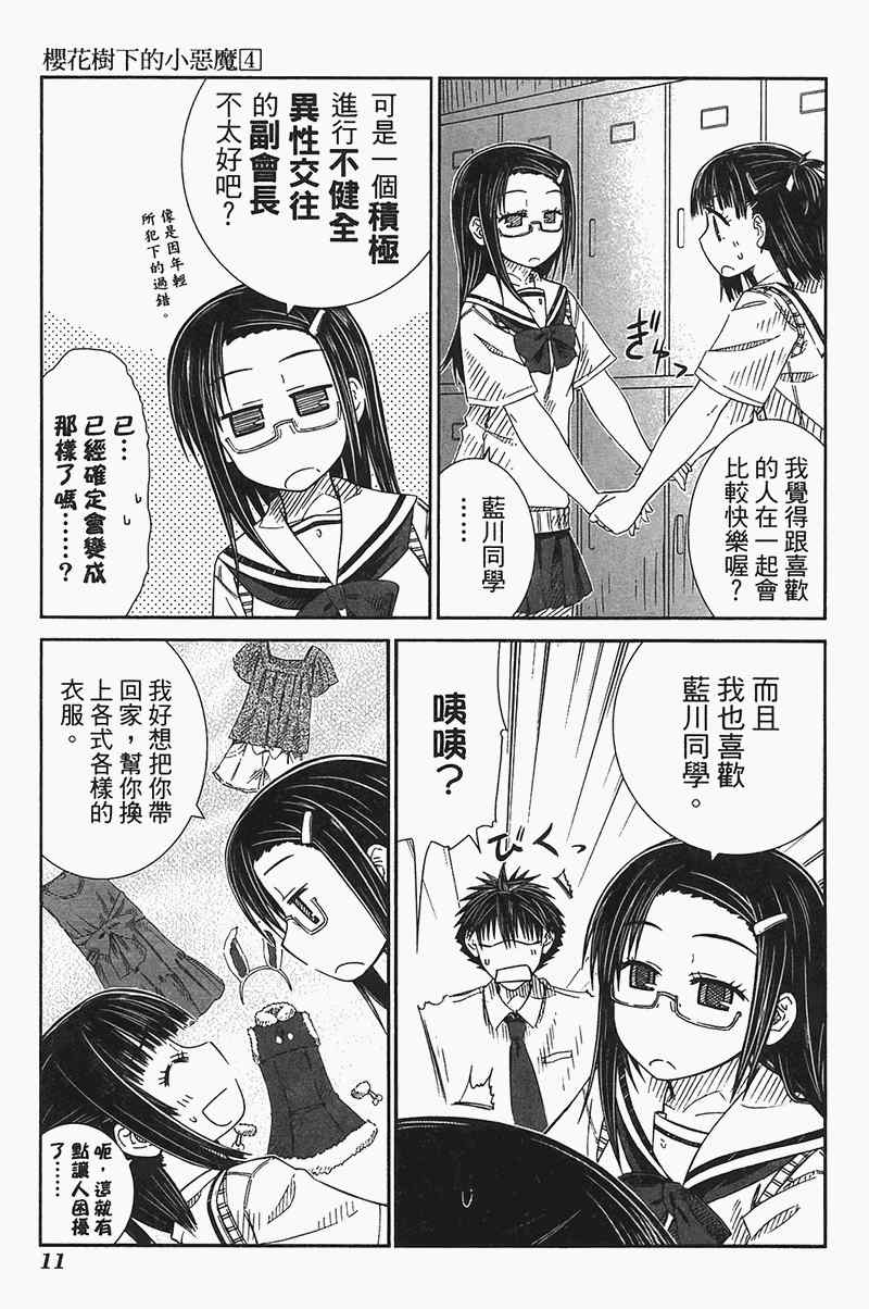 《樱桃少女》漫画 樱花树下的小恶魔04卷