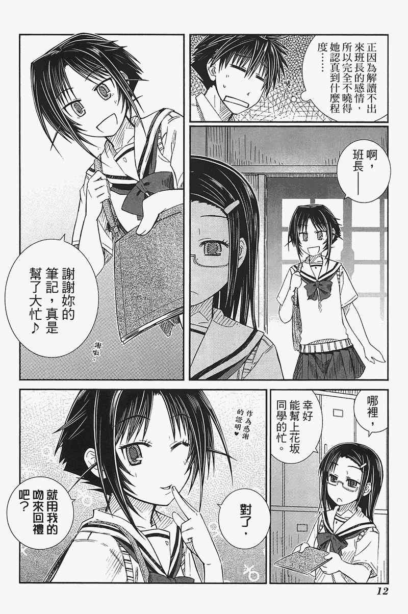 《樱桃少女》漫画 樱花树下的小恶魔04卷