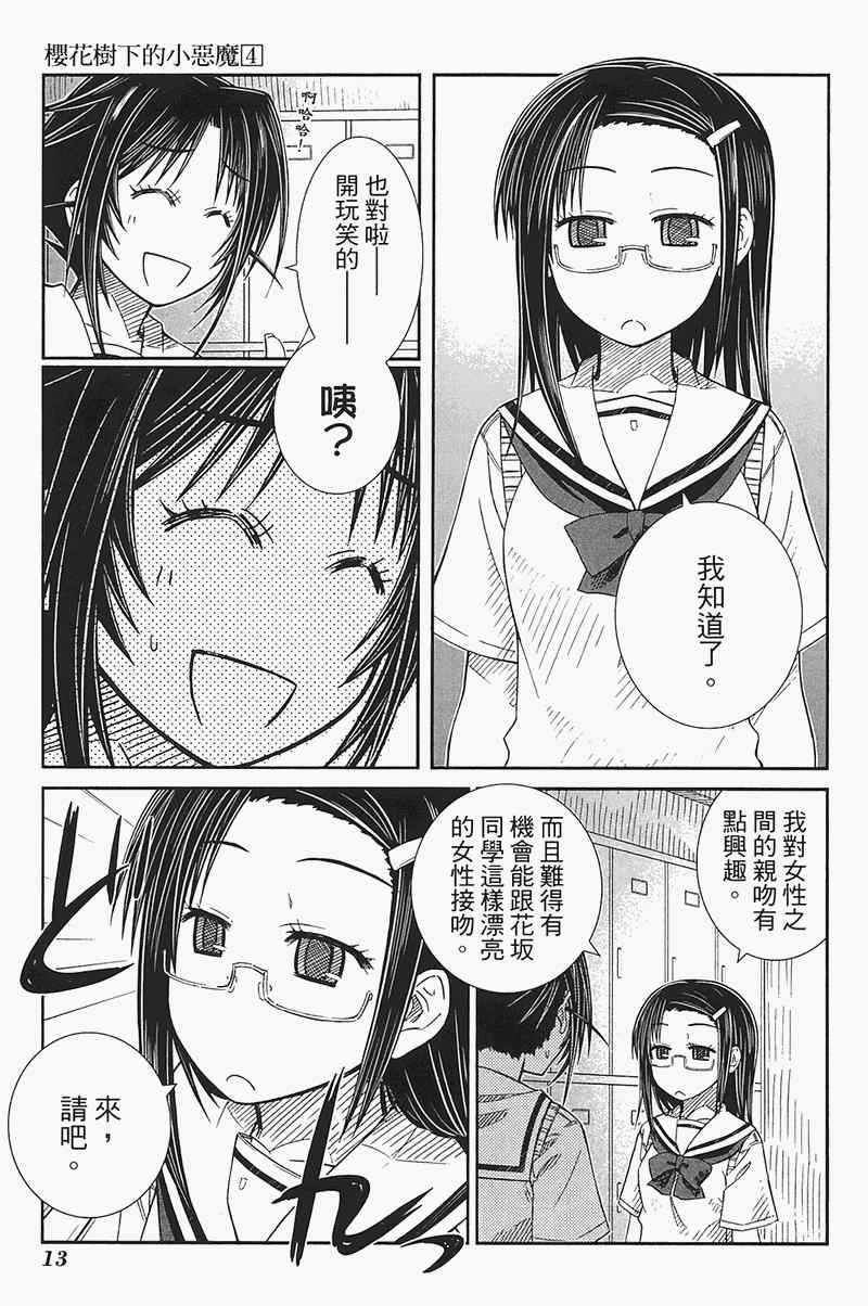 《樱桃少女》漫画 樱花树下的小恶魔04卷