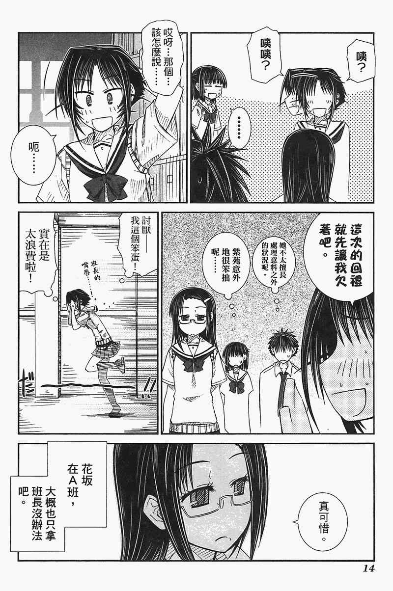 《樱桃少女》漫画 樱花树下的小恶魔04卷