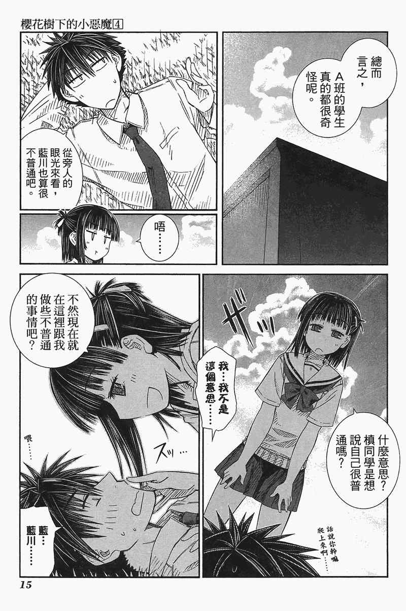 《樱桃少女》漫画 樱花树下的小恶魔04卷