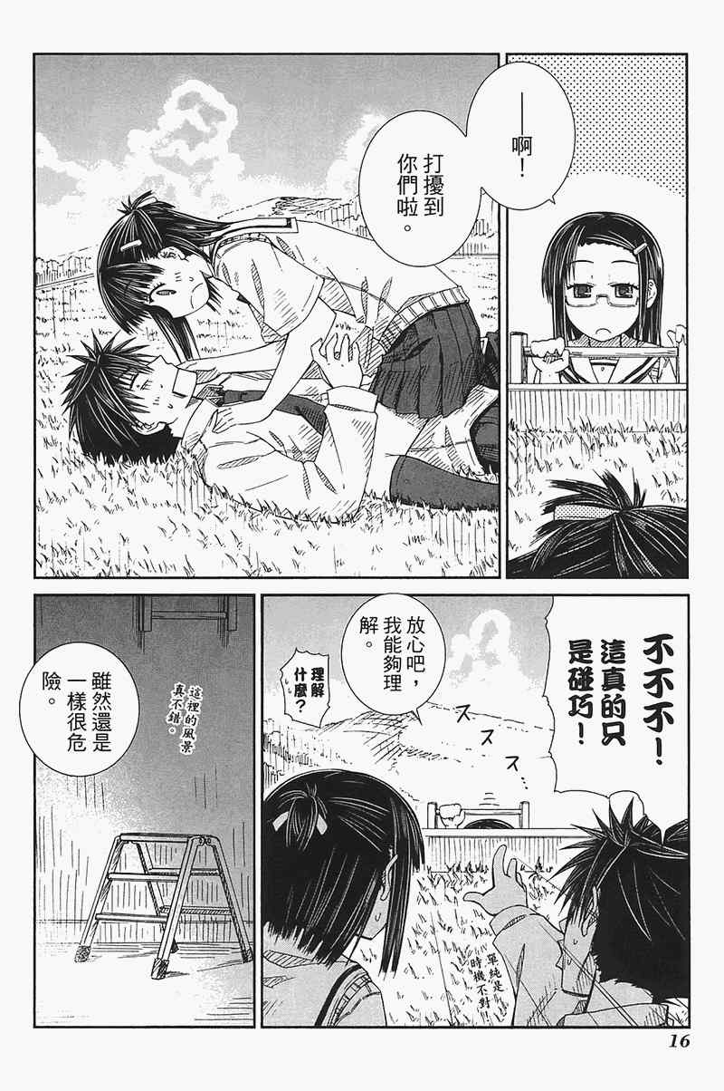 《樱桃少女》漫画 樱花树下的小恶魔04卷