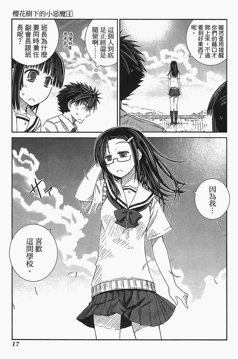 《樱桃少女》漫画 樱花树下的小恶魔04卷