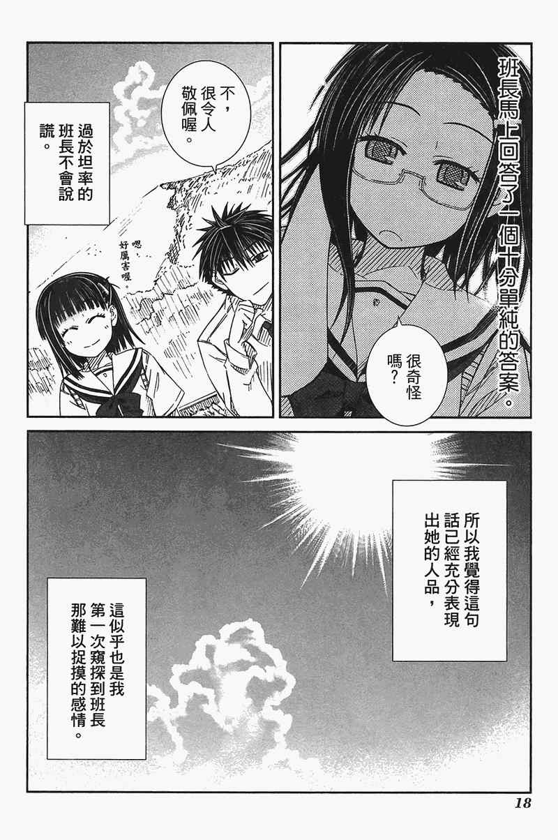 《樱桃少女》漫画 樱花树下的小恶魔04卷