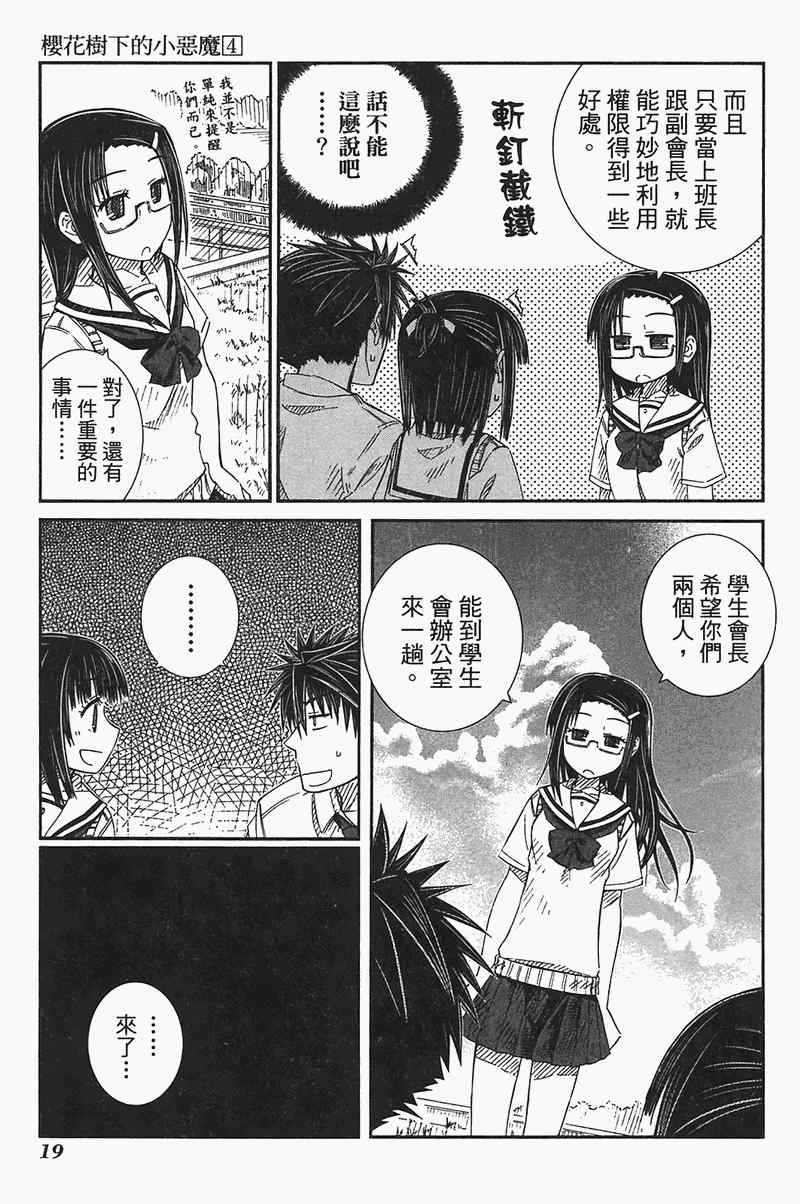 《樱桃少女》漫画 樱花树下的小恶魔04卷