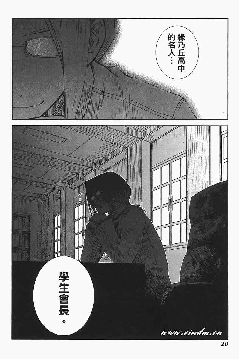 《樱桃少女》漫画 樱花树下的小恶魔04卷