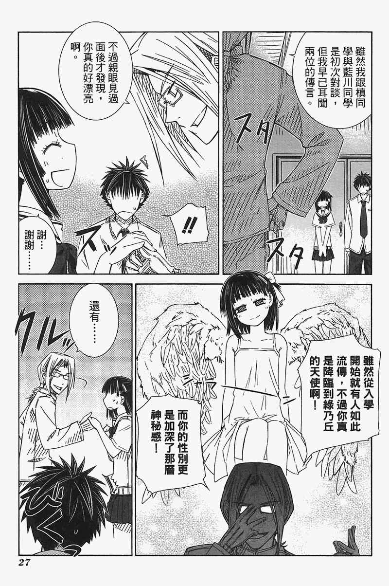 《樱桃少女》漫画 樱花树下的小恶魔04卷