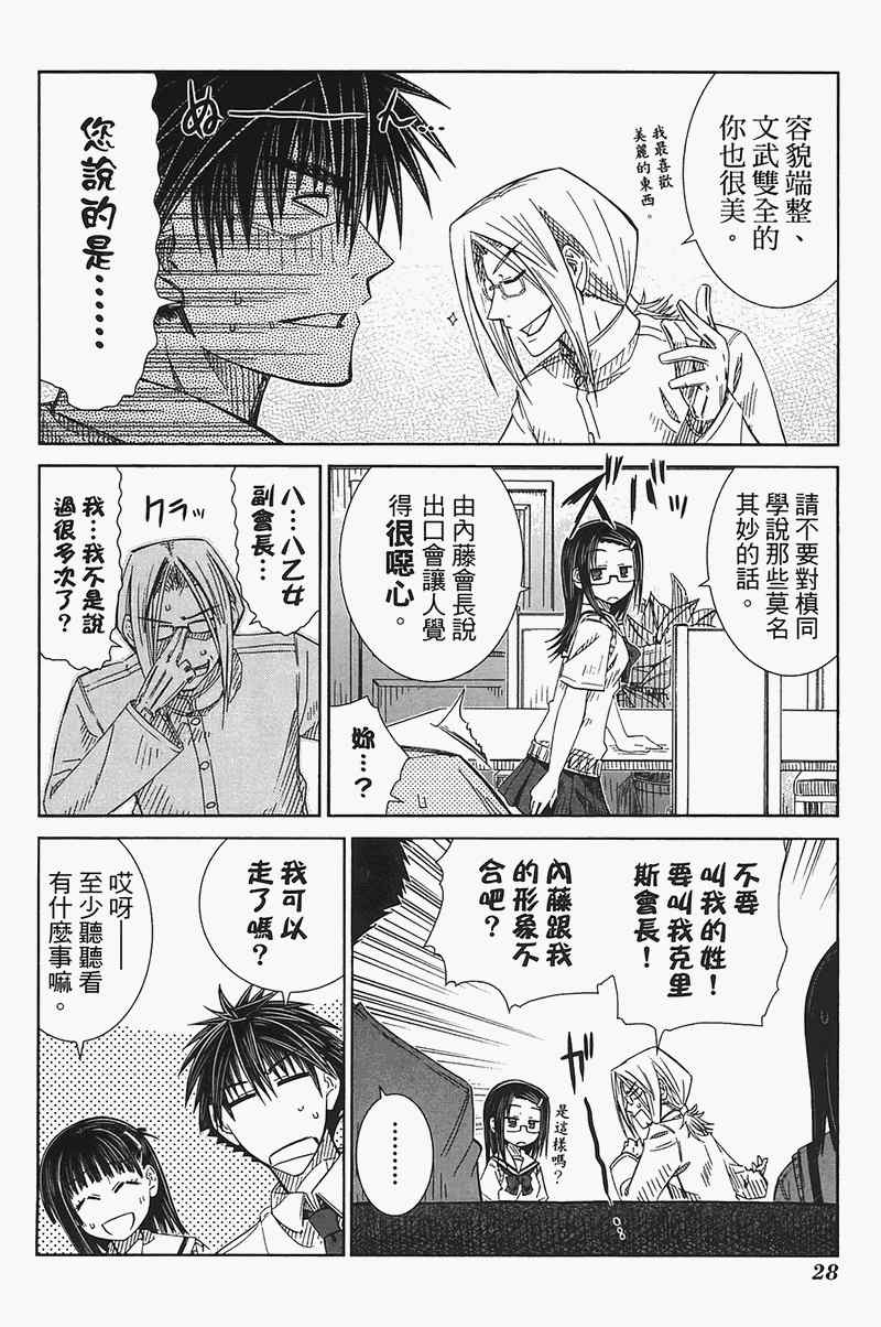 《樱桃少女》漫画 樱花树下的小恶魔04卷