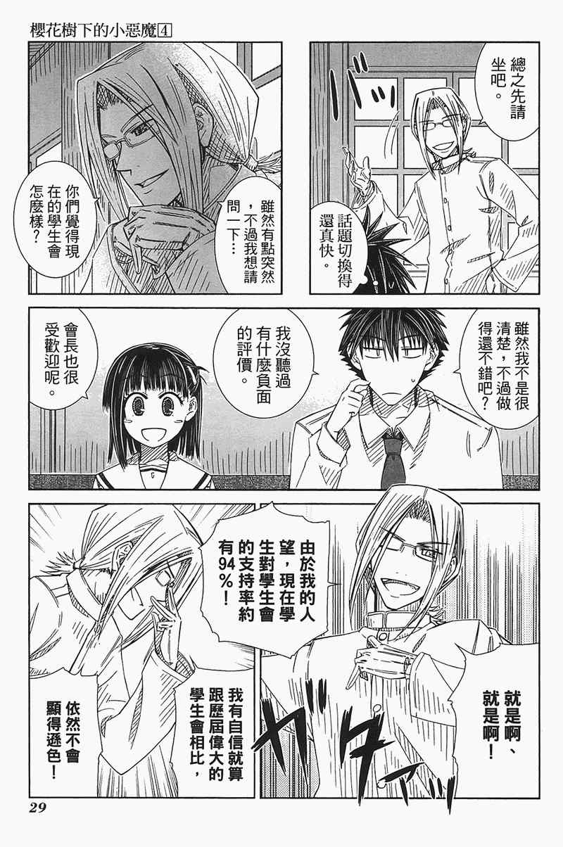 《樱桃少女》漫画 樱花树下的小恶魔04卷